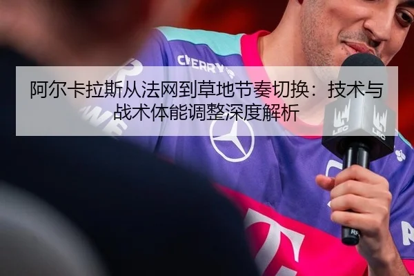a-er-ka-la-si-cong-fa-wang-dao-cao-di-jie-zou-qie-huan-ji-shu-yu-zhan-shu-ti-neng-tiao-zheng-shen-du-jie-xi-2-294.jpg